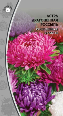 Астра Драгоценная россыпь 0,2 г цв. п