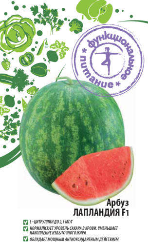 Арбуз Лапландия (Функциональное питание) 3 шт