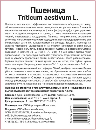 Пшеница 10 кг