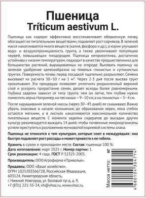 Пшеница 10 кг