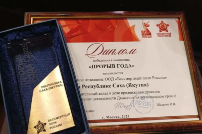 Якутия удостоена номинации «Прорыв года» на всероссийском форуме движения «Бессмертный полк России» / ЯСИА   