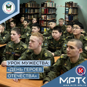 Урок мужества с офицерами Михайловской артиллерийской академии прошел у кадетов /    