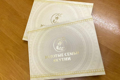 В восьмой выпуск книги «Золотые семьи Якутии» вошли более ста супружеских пар / ЯСИА   