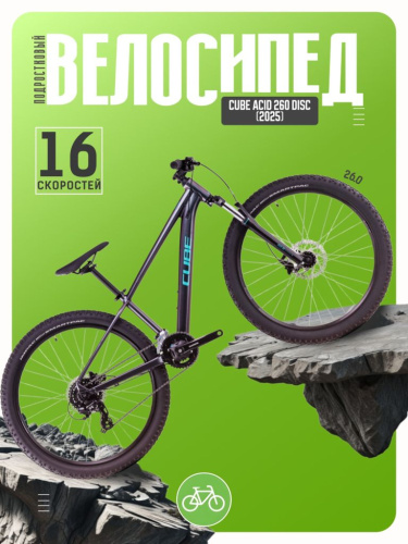Подростковый велосипед Cube Acid 260 Disc, год 2025, цвет Синий-Синий