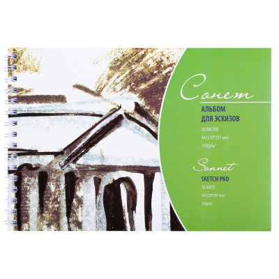Альбом д/эскиз. НЕВСКАЯ ПАЛИТРА Сонет А4, 150г/кв.м,30л