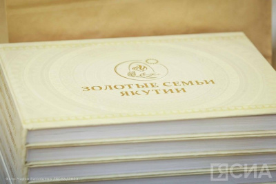 Презентован восьмой выпуск книги «Золотые семьи Якутии» / Саина Титова   