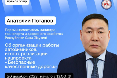 Об организации работы автозимников в Якутии расскажут в прямом эфире соцсетей / ЯСИА   Республика Саха (Якутия)