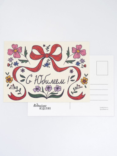Открытка. “Лайфстайл. Юбилей. Бант и цветы. тиснение”
