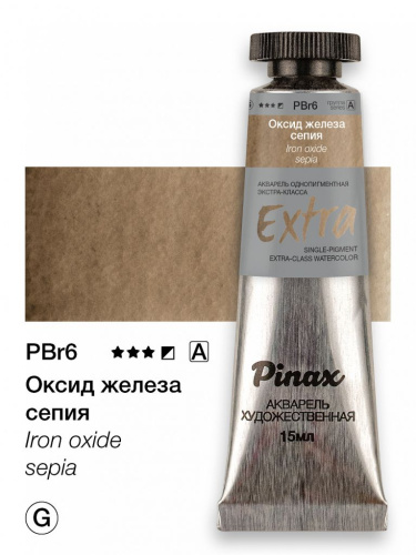 Акварель Pinax "ЭКСТРА" туба 15 мл, Оксид железа сепия