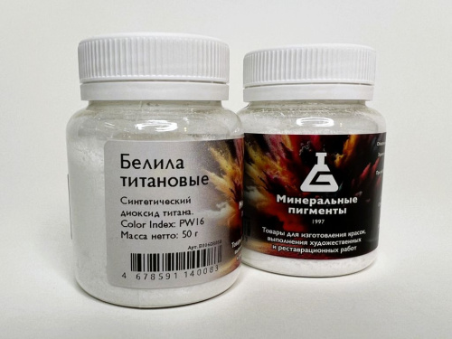 Пигмент "Минеральные пигменты" банка 50 г Белила титановые