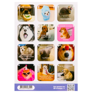Стикерпак 3D "Мем собаки" А6
