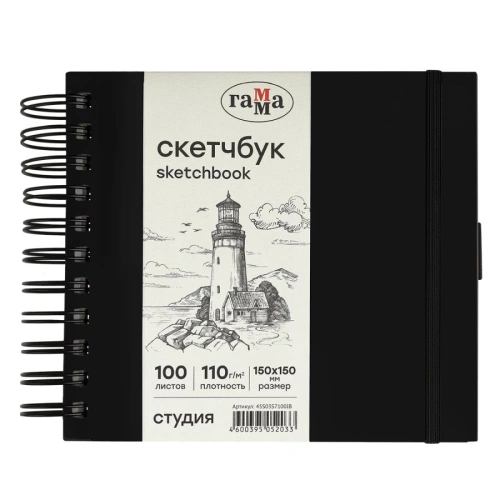 Скетчбук на спирали Гамма "Студия" 15х15 см 100 л 110 г, черный, твердая обложка, на резинке, слон