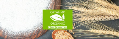 В России выдан 700-й органический сертификат /    