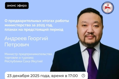 Об итогах работы Минпредпринимательства Якутии расскажут в эфире соцсетей / ЯСИА   