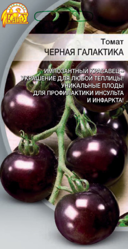 Томат Черная галактика 0,05 гр цв.п
