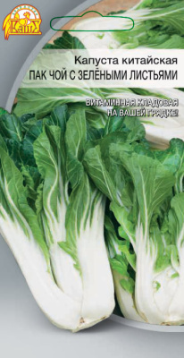 Капуста китайская Пак Чой 0,5 гр цв.п