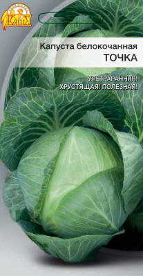 Капуста белокочанная Точка 1 гр цв.п.