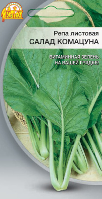 Репа листовая Салад Комацуна 1 гр цв.п.