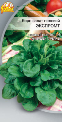 Салат корневой полевой Экспромт 1 гр цв.п