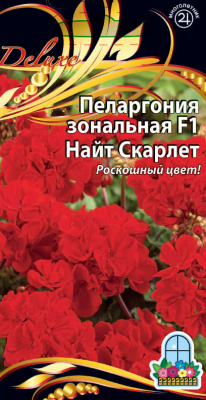 Пеларгония зональная F1 Найт Скарлет 5 шт