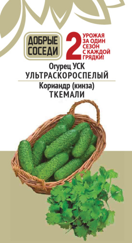 Огурец УСК УЛЬТРАСКОРОСПЕЛЫЙ и Кориандр (кинза) ТКЕМАЛИ