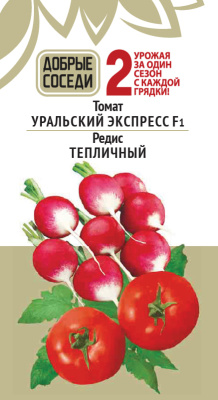 Томат УРАЛЬСКИЙ ЭКСПРЕСС F1 и Редис ТЕПЛИЧНЫЙ