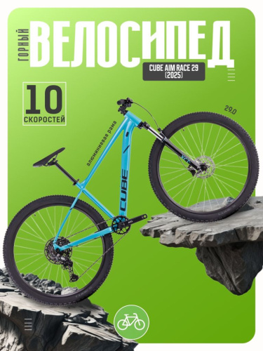Горный велосипед Cube Aim Race 29, год 2025, цвет Голубой-Черный, ростовка 18.5