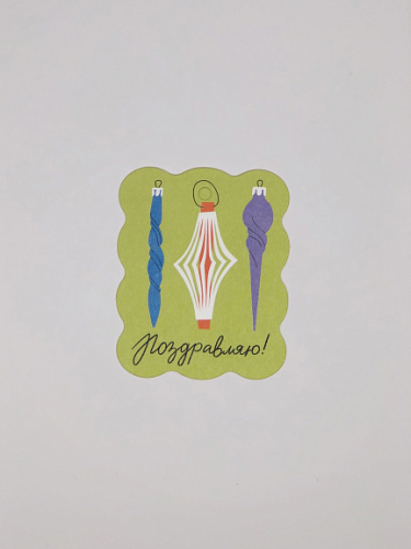 Бирка ретро "Игрушки"