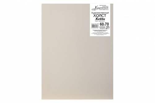 Холст на подрамнике грунтованный "Хобби" мелкозернистый 60х70 см (хлопок 100%)