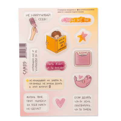 Стикерпак 3D "С Тобой все так" А6