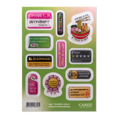 Стикерпак 3D "Интоверт" А6