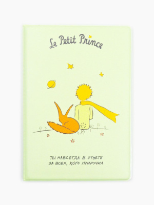 Обложка для паспорта "МП. Навсегда в ответе"