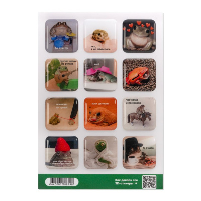 Стикерпак 3D "Жабы" А6