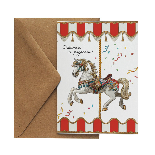 Открытка "НГ. Лошадка карусель"