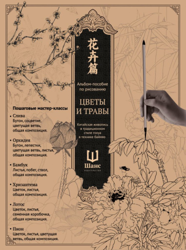 Альбом-пособие по рисованию "Цветы и травы"