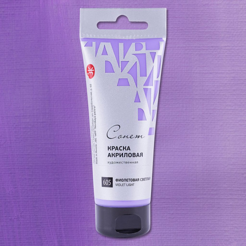 Акрил "СОНЕТ" 120 мл Фиолетовая светлая