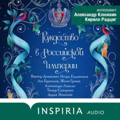Рождество в Российской империи
