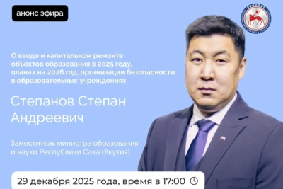 Заместитель министра образования и науки Якутии Степан Степанов выступит в прямом эфире соцсетей / ЯСИА   