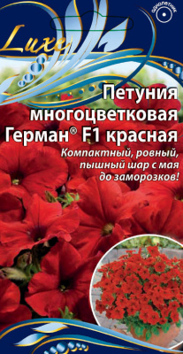 Петуния многоцветковая Герман F1 красная 10 шт цв п