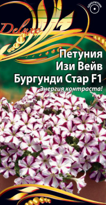 Петуния Изи Вейв F1 Бургунди Стар 5 шт