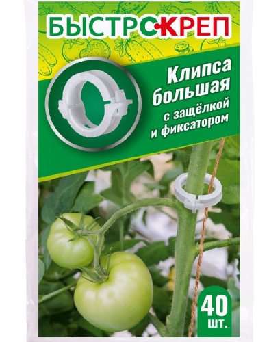 Клипса "Быстрокреп"