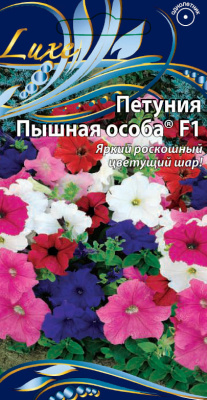 Петуния Пышная Особа F1 10 шт