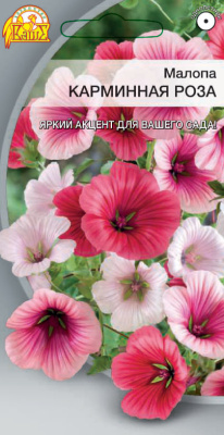 Малопа Карминная роза 0,05 гр