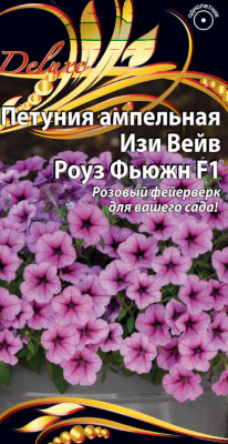 Петуния ампельная Изи Вейв Роуз Фьюжн F1 5 шт