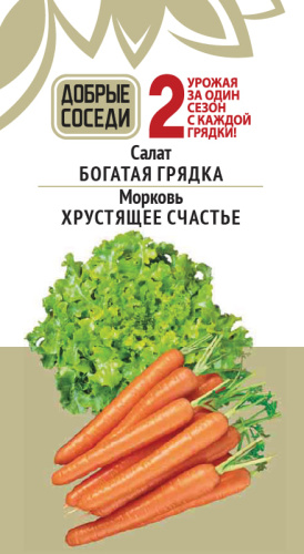 Салат БОГАТАЯ ГРЯДКА и Морковь ХРУСТЯЩЕЕ СЧАСТЬЕ