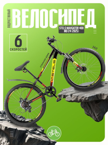 Подростковый велосипед Stels Navigator 400 MD 24, год 2025, цвет Черный-Желтый, ростовка 12