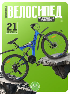 Подростковый велосипед Stels Focus MD 24 18 sp V010, год 2025, цвет Синий-Черный, ростовка 16