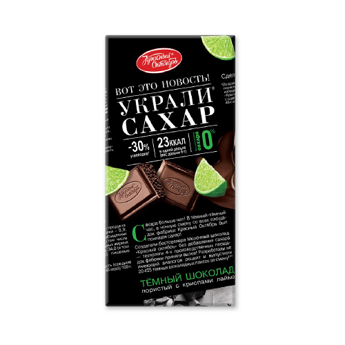 Темный пористый шоколад «Красный Октябрь» с хрустящими криспами лайма, 75 гр.