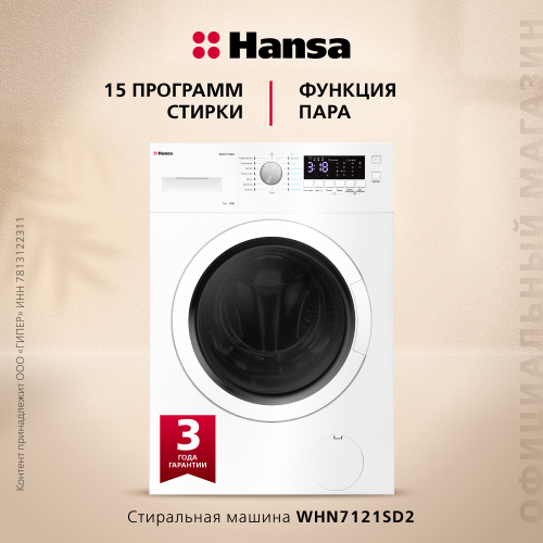 Стиральная машина Hansa WHN7121SD2