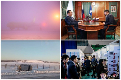 Что произошло в Якутии 9 января: обзор событий за день / ЯСИА   Республика Саха (Якутия)